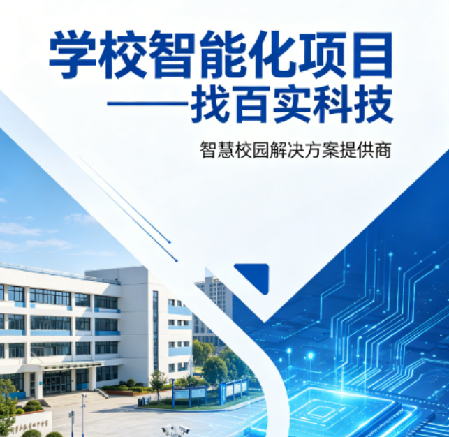 学校弱电智能化施工|广州校园智能化弱电工程解决方案